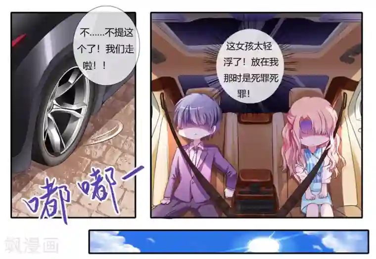 太子妃在现代第2话