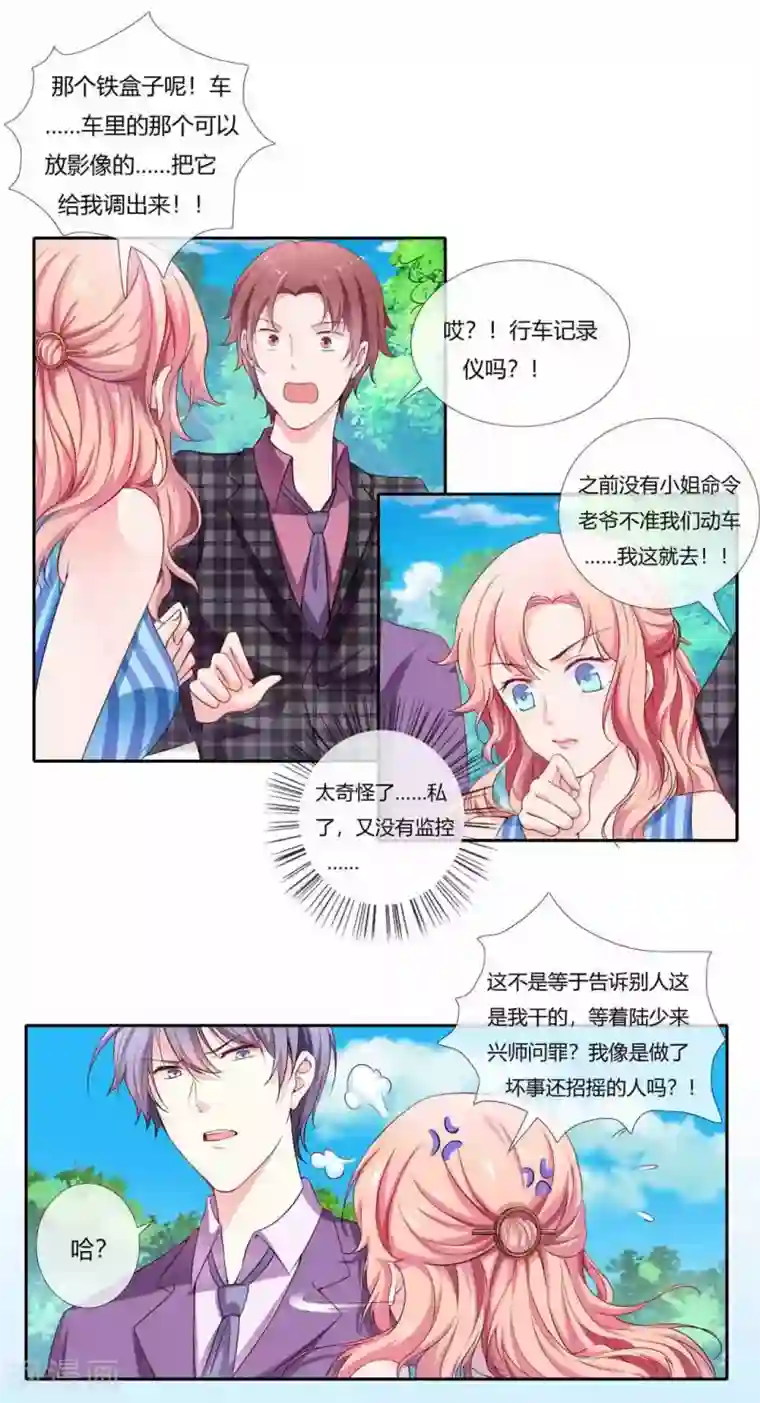 太子妃在现代第2话