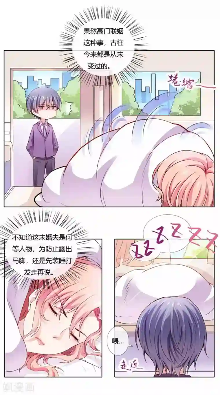 太子妃在现代第2话