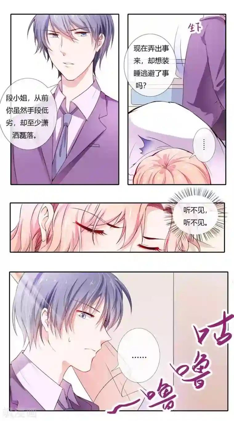 太子妃在现代第2话