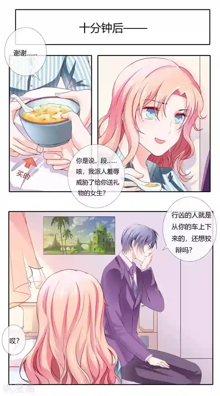 太子妃在现代第2话