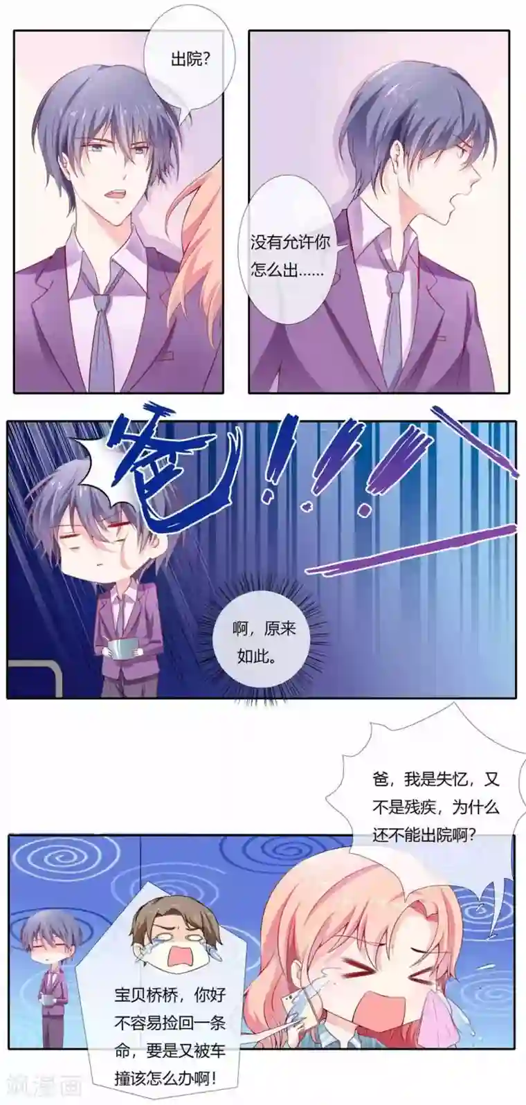 太子妃在现代第2话