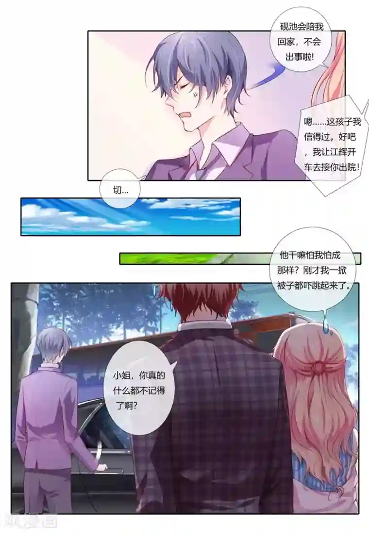 太子妃在现代第2话