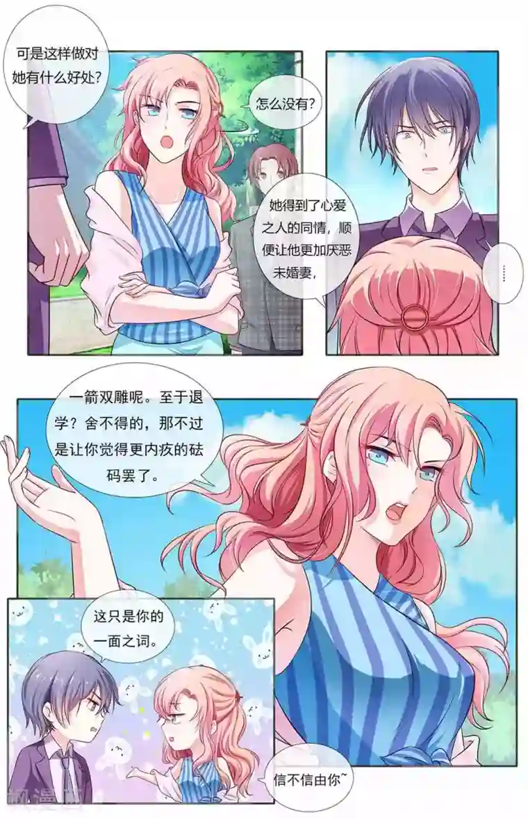 太子妃在现代第3话