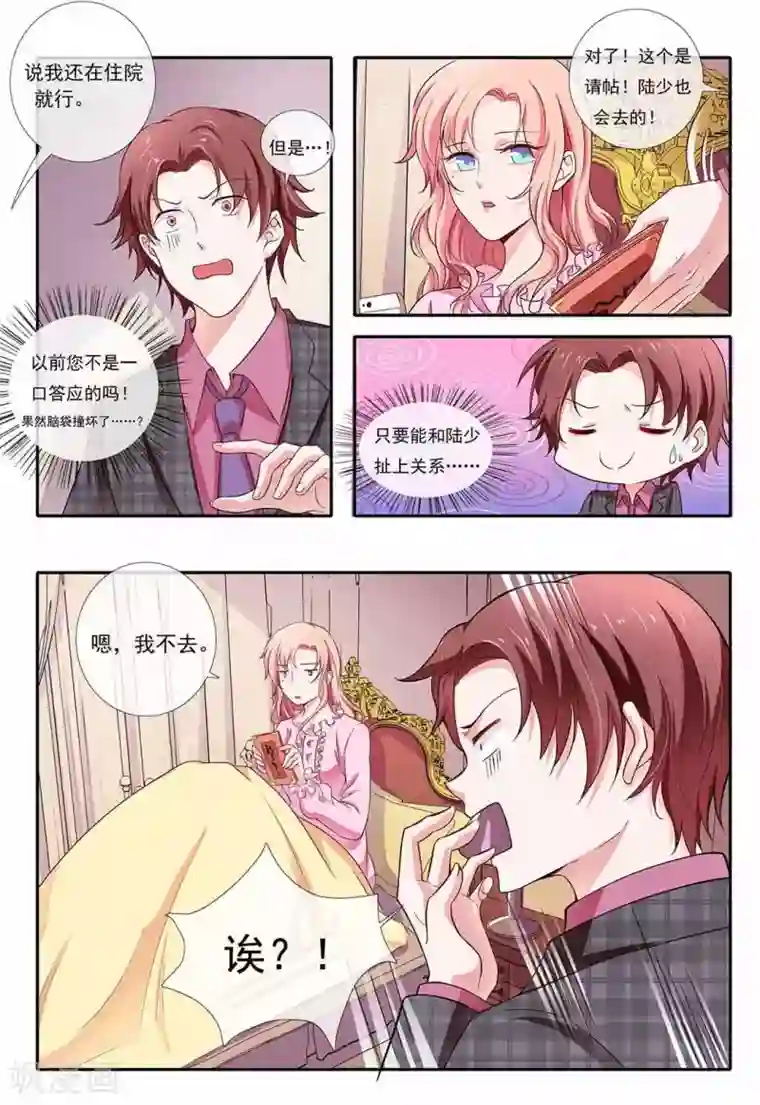 太子妃在现代第3话