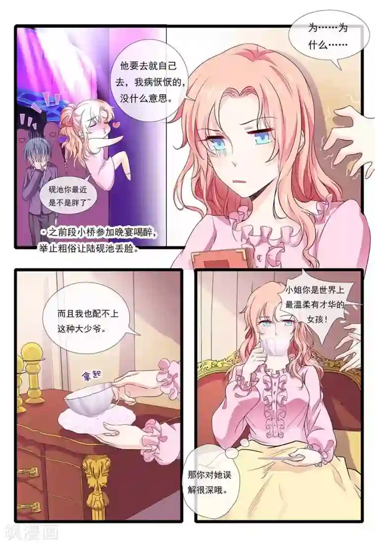 太子妃在现代第3话