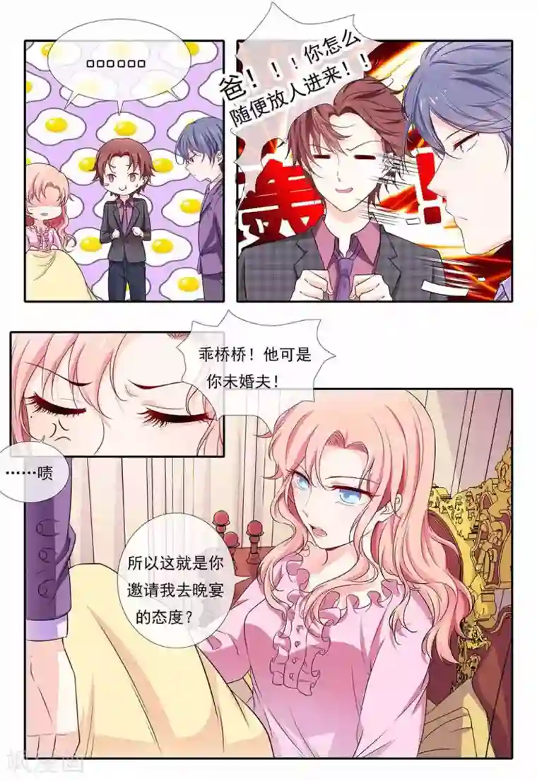 太子妃在现代第3话