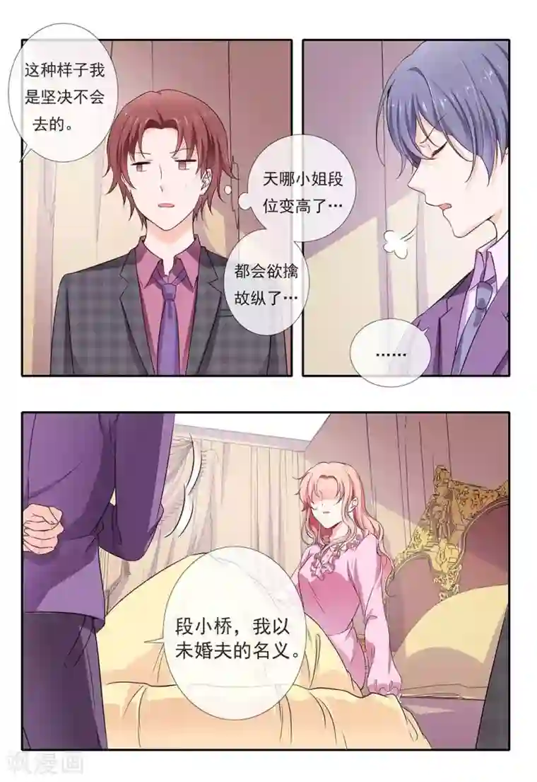 太子妃在现代第3话