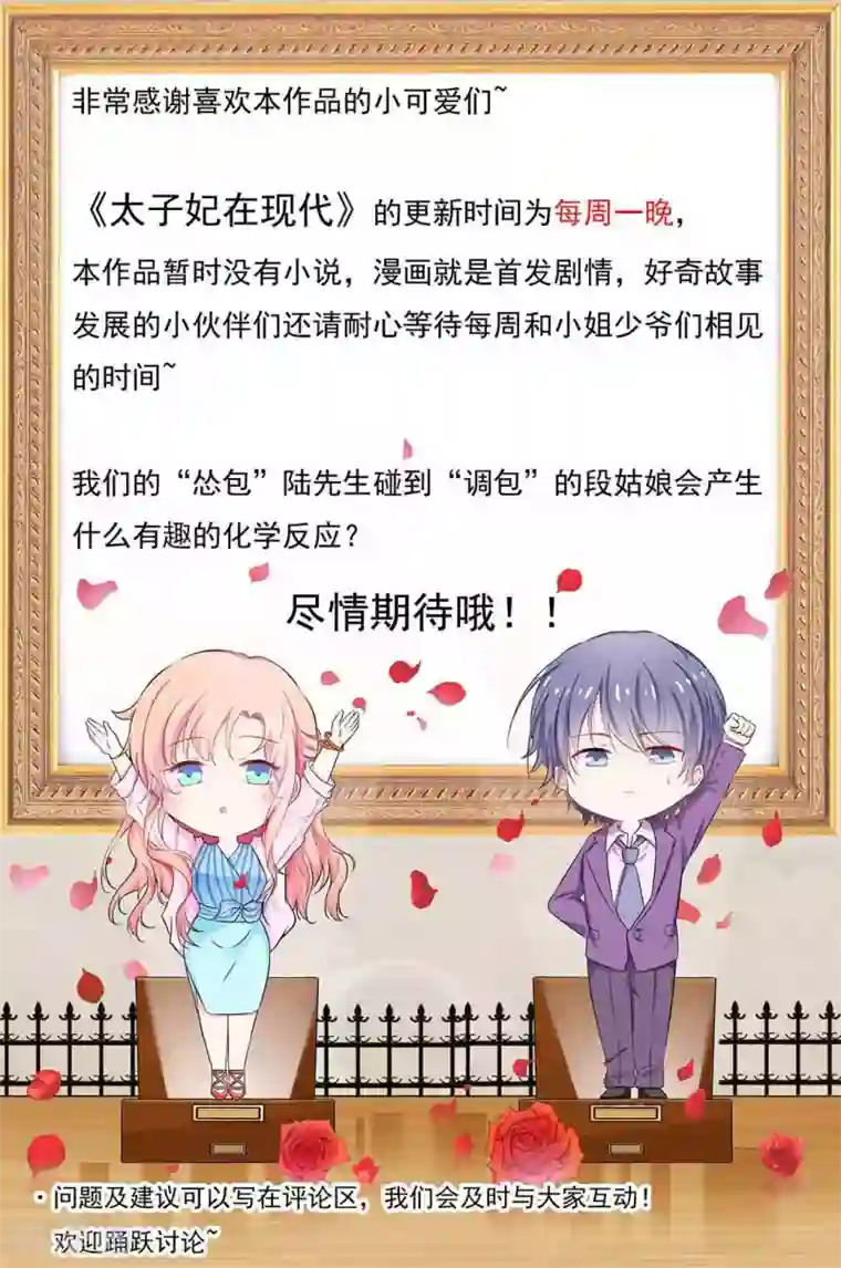 太子妃在现代第3话