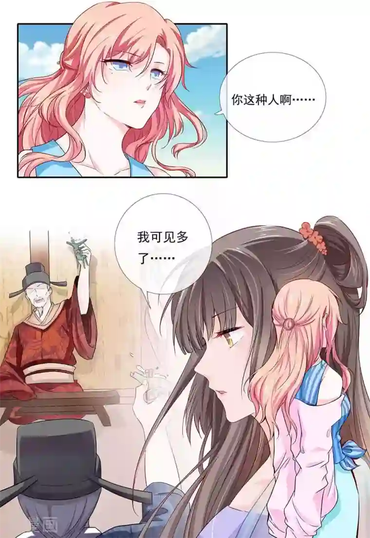 太子妃在现代第3话