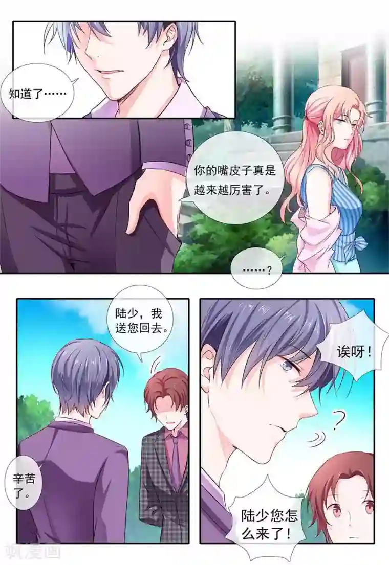 太子妃在现代第3话