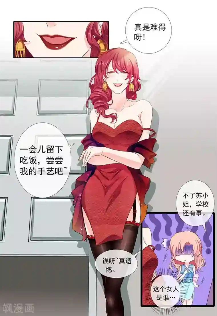 太子妃在现代第3话