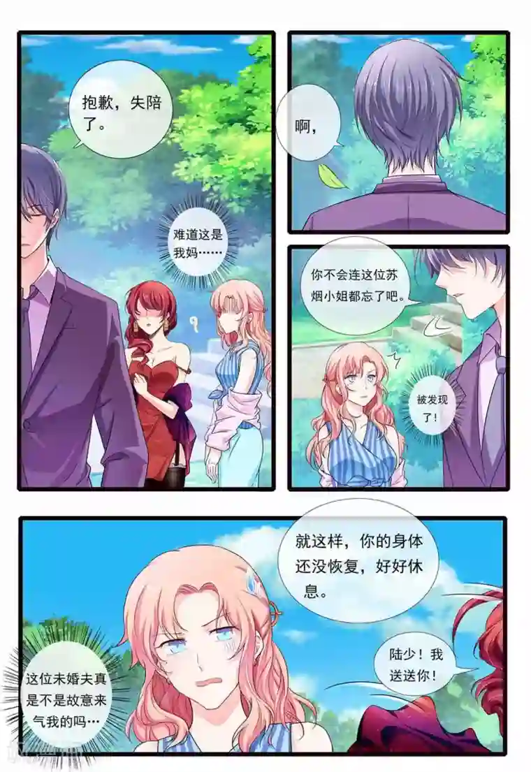 太子妃在现代第3话