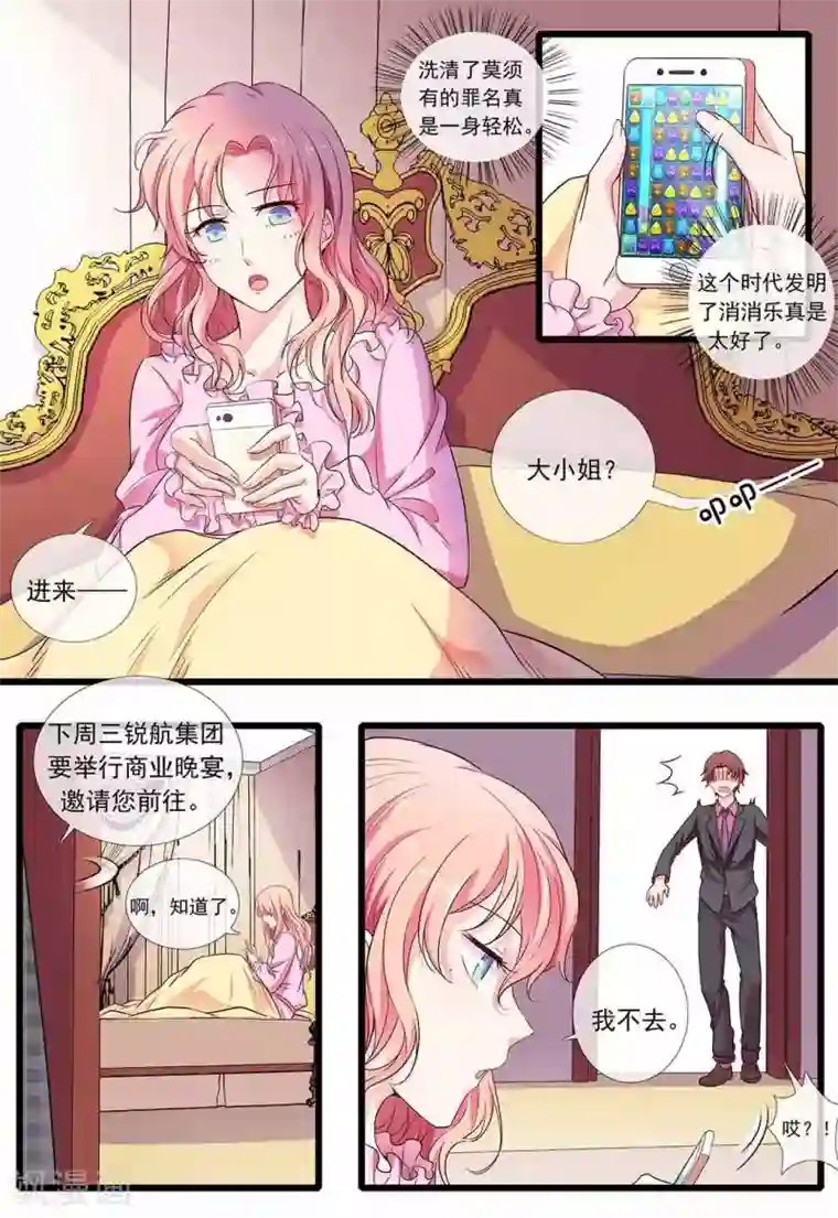 太子妃在现代第3话