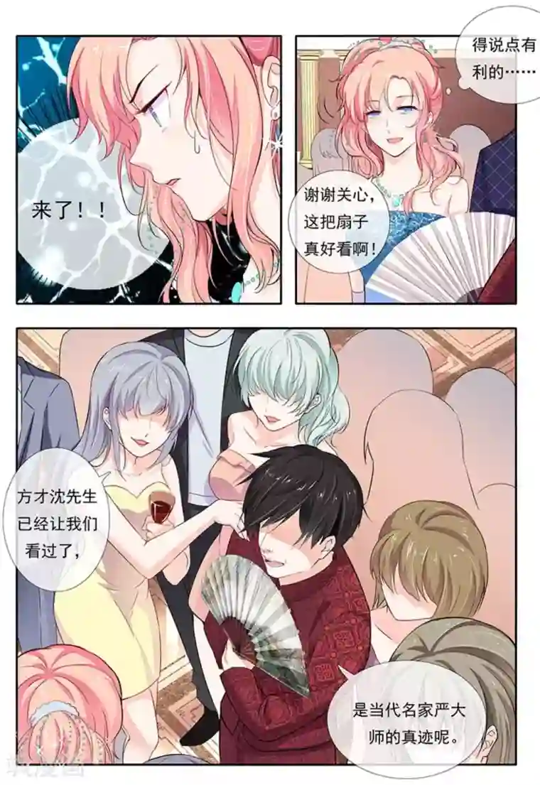 太子妃在现代第4话