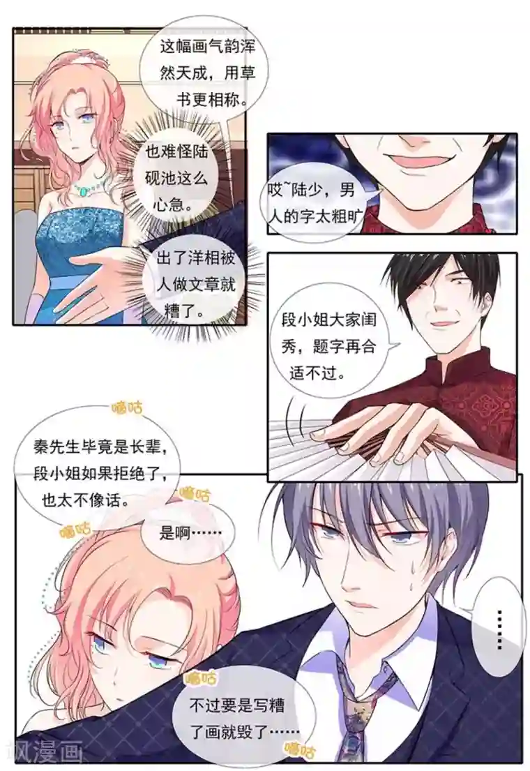 太子妃在现代第4话