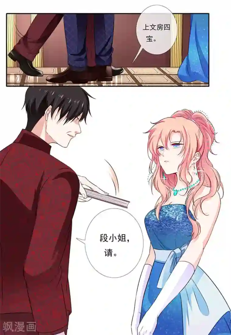 太子妃在现代第4话