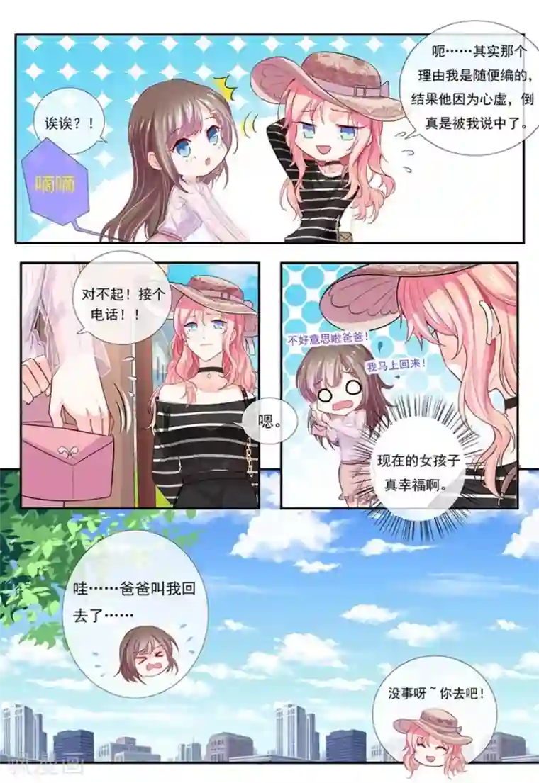 太子妃在现代第6话