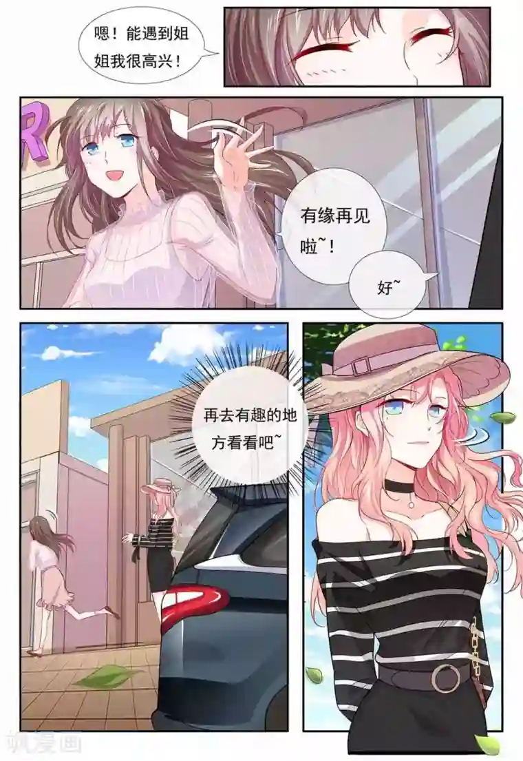 太子妃在现代第6话