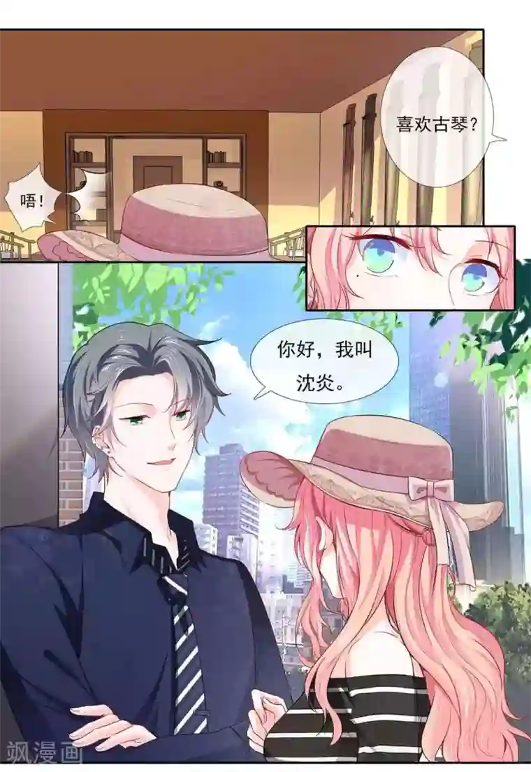 太子妃在现代第6话