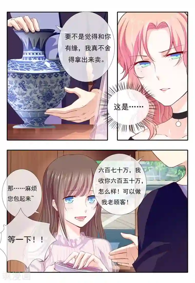 太子妃在现代第6话