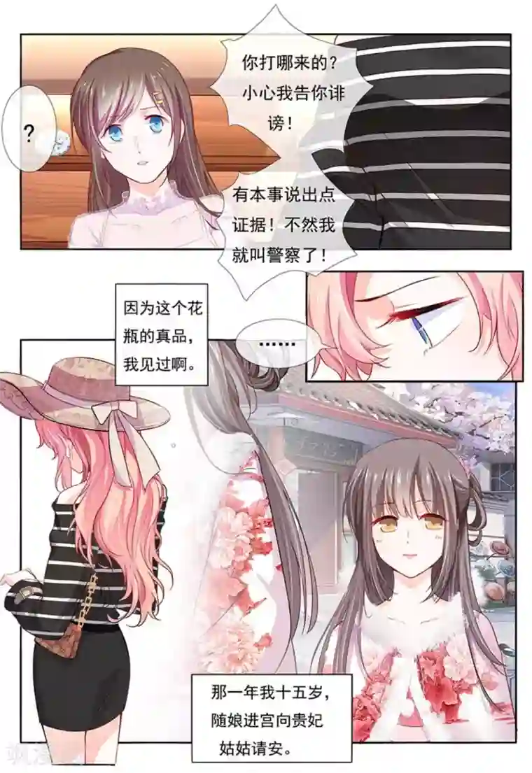 太子妃在现代第6话