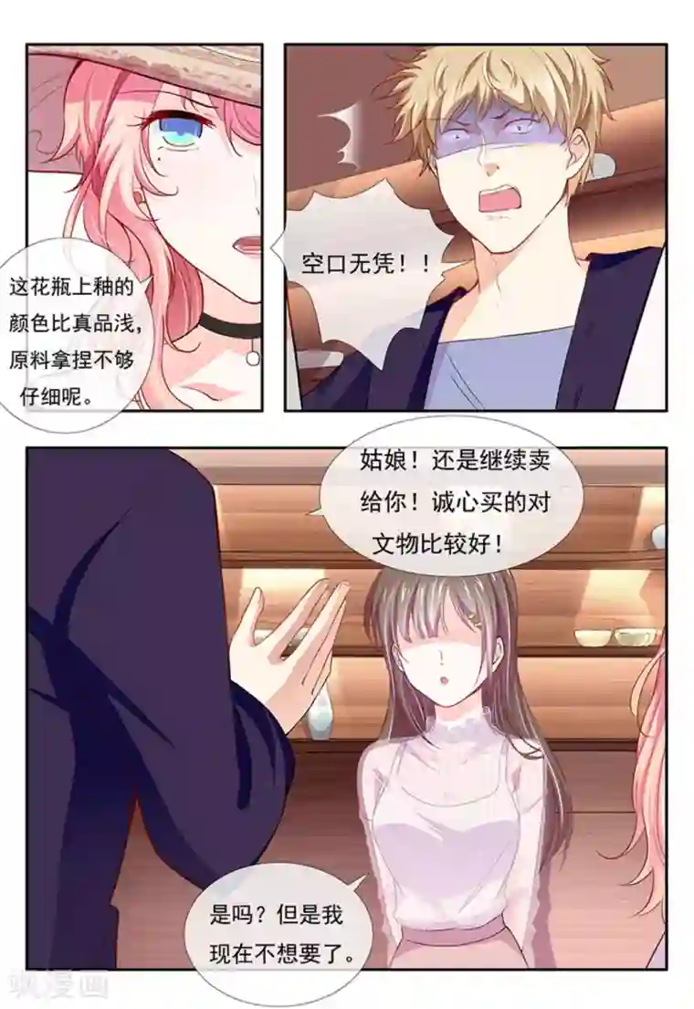 太子妃在现代第6话