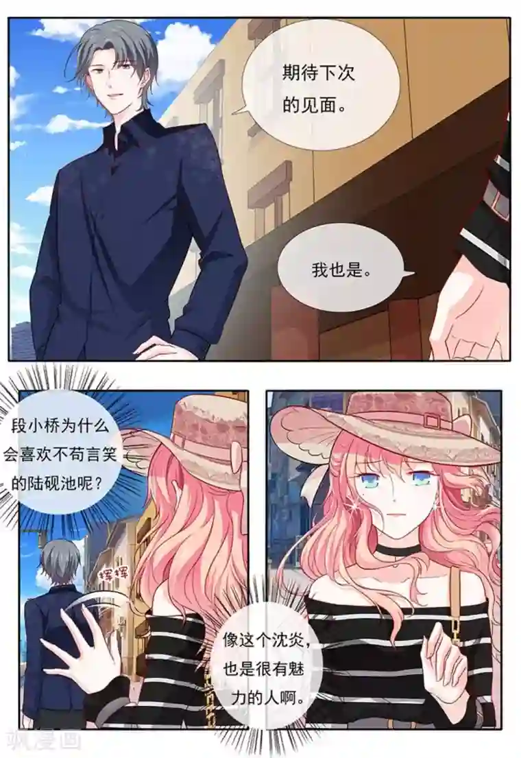 太子妃在现代第7话