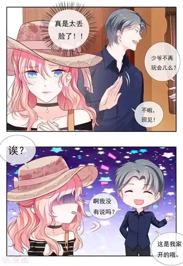 太子妃在现代第7话