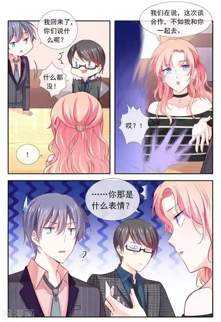 太子妃在现代第8话