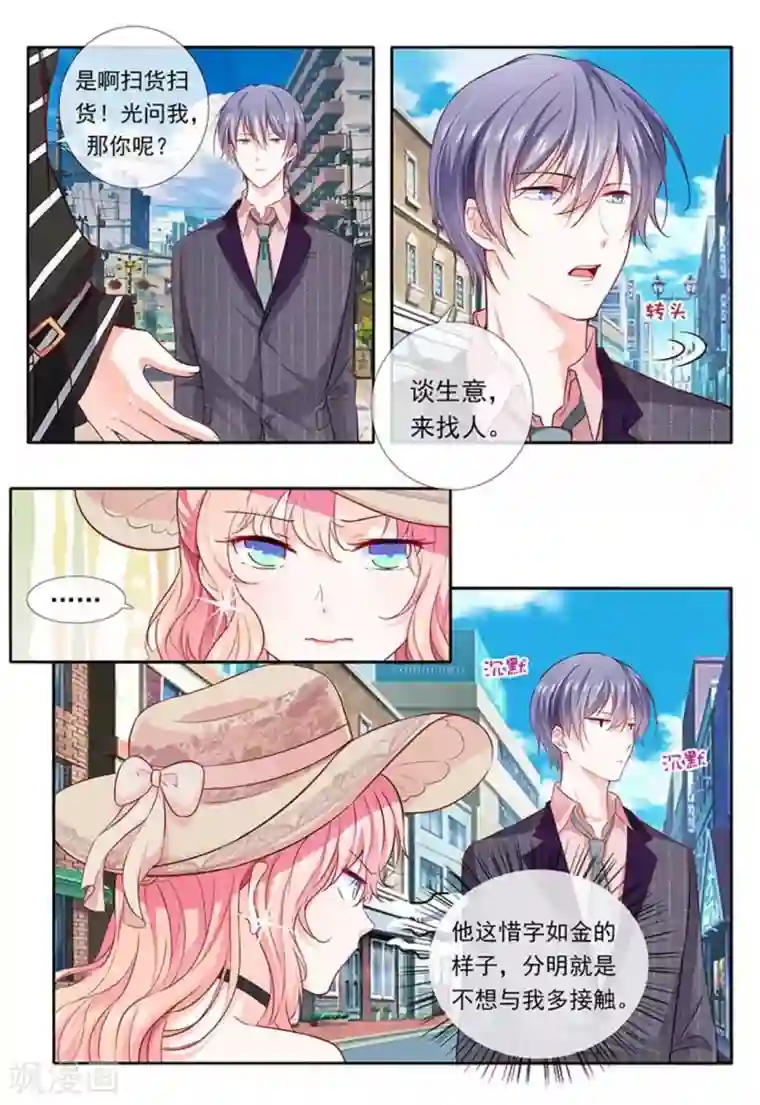 太子妃在现代第8话