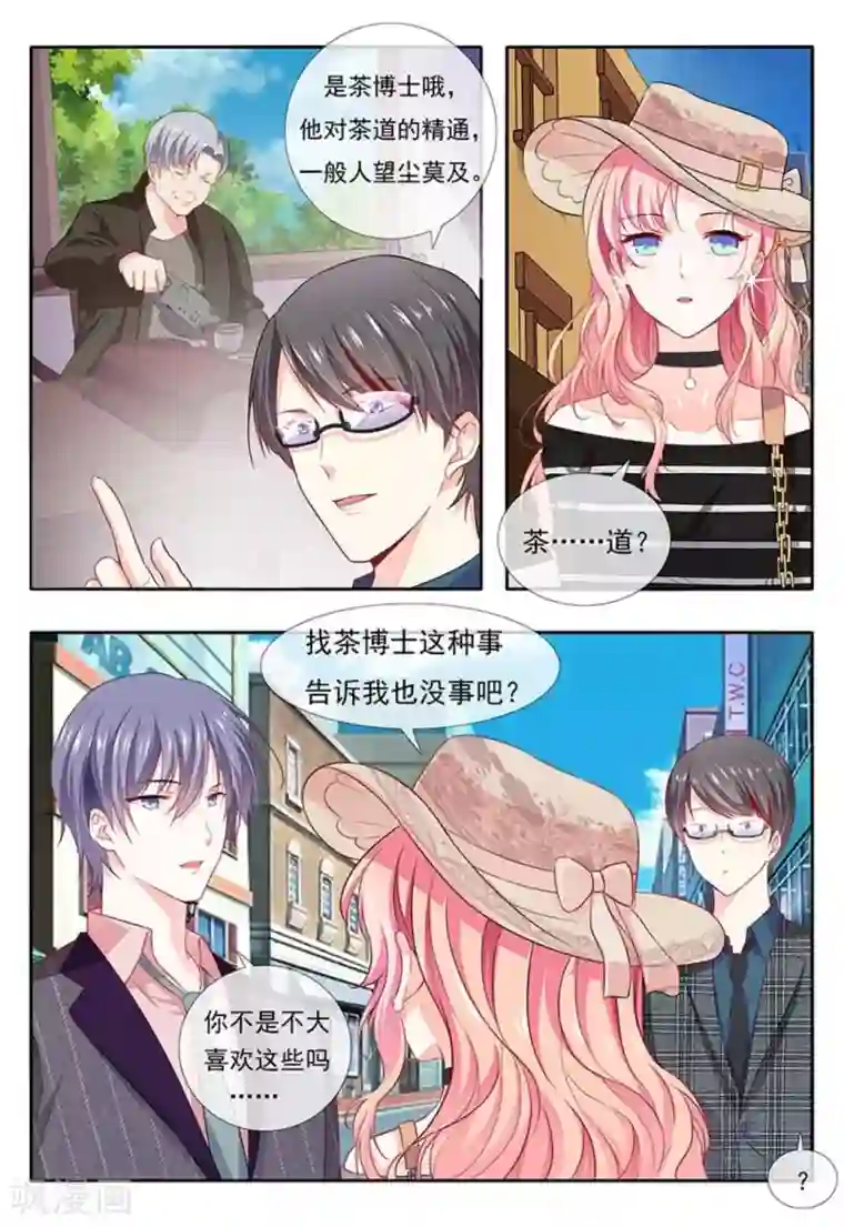 太子妃在现代第8话