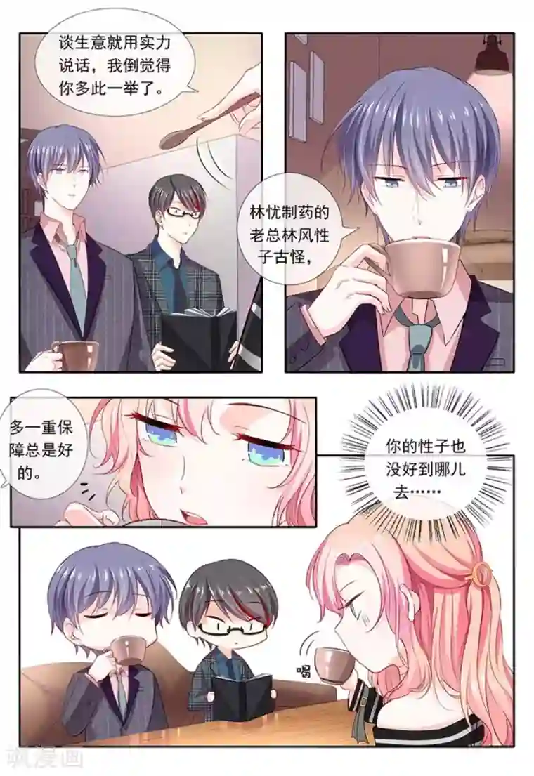 太子妃在现代第8话