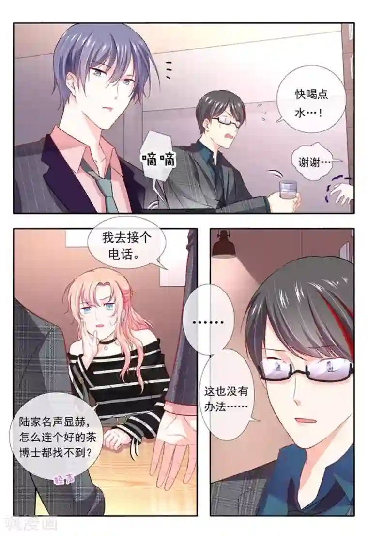 太子妃在现代第8话