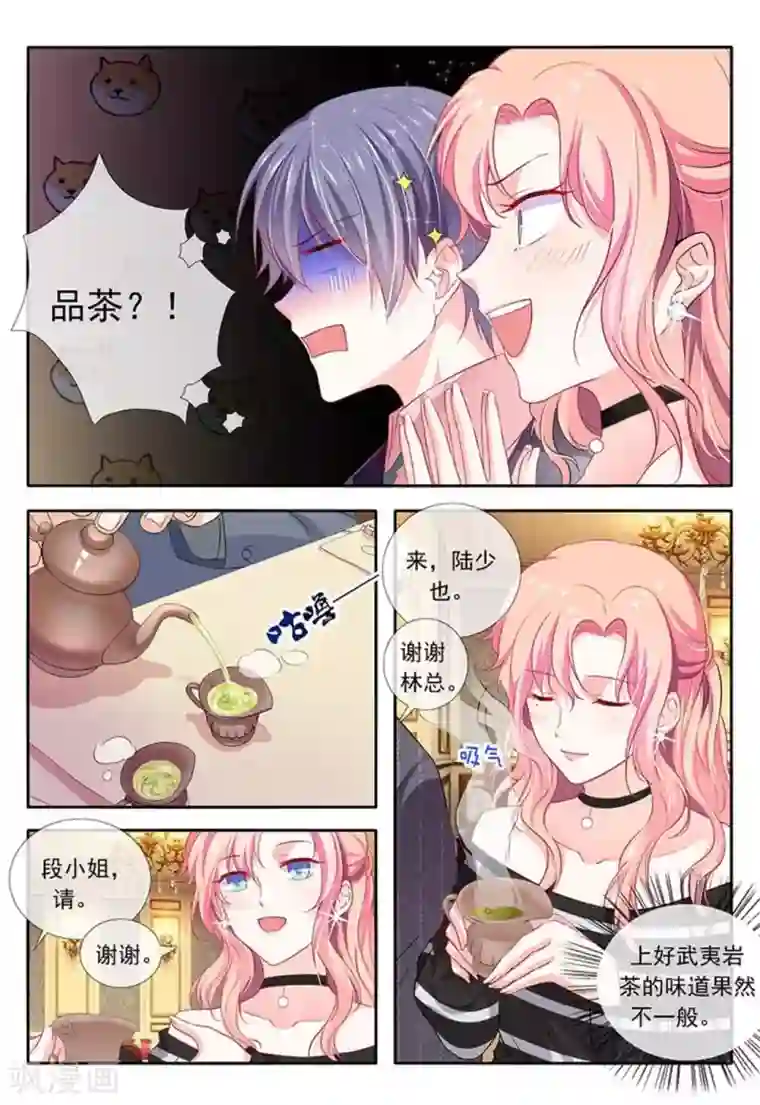 太子妃在现代第9话