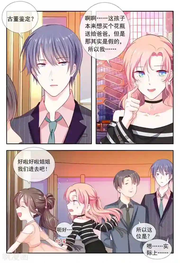 太子妃在现代第9话