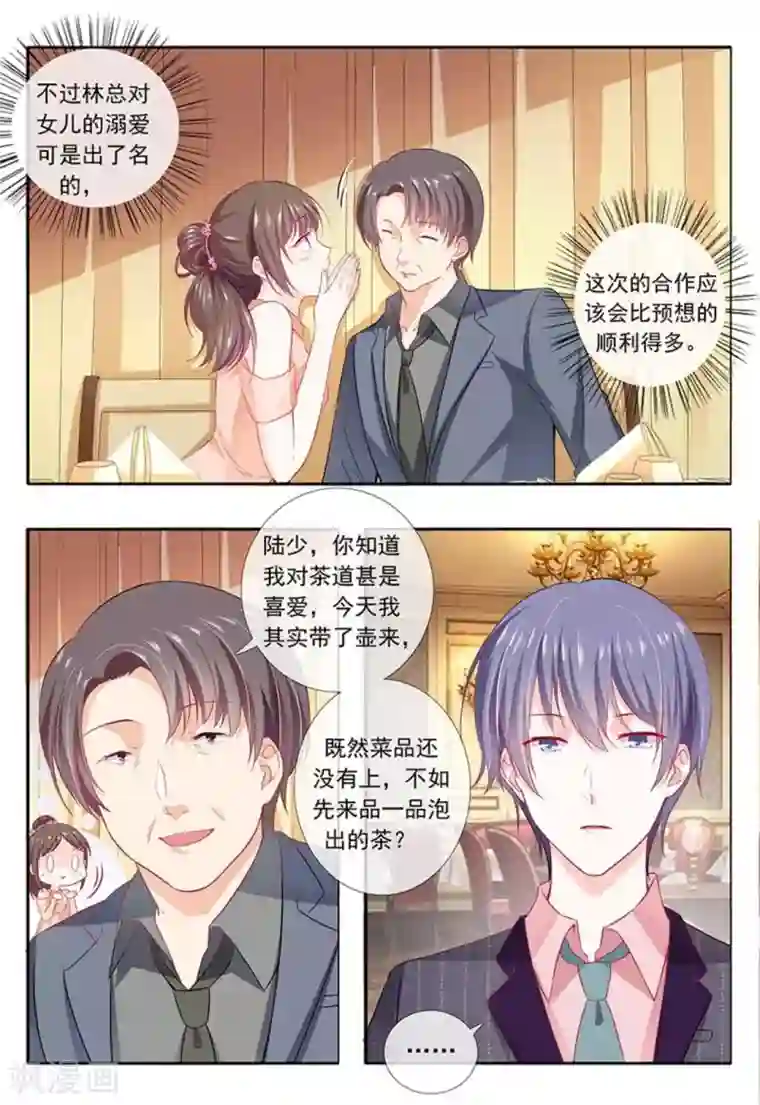 太子妃在现代第9话