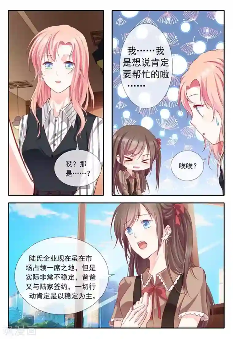 太子妃在现代第16话