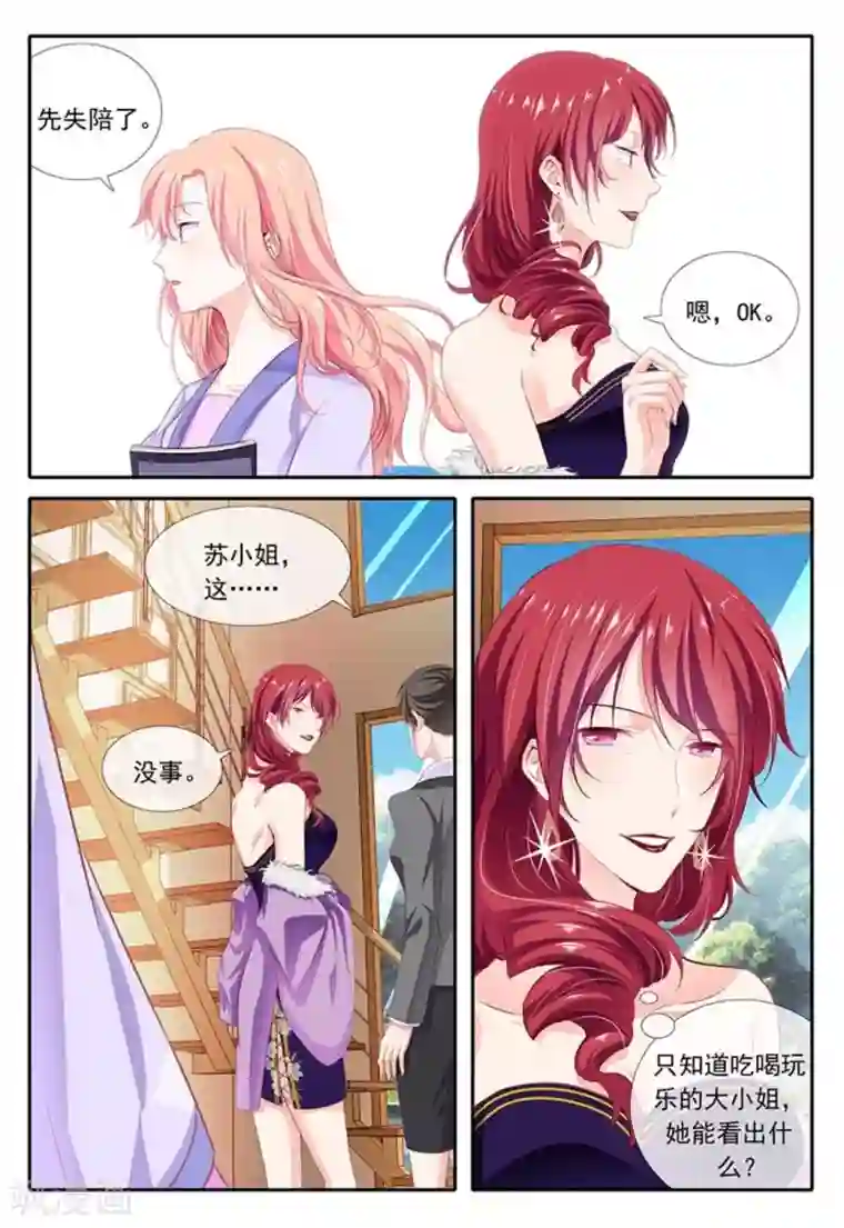 太子妃在现代第17话