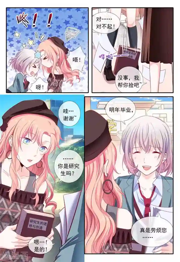 太子妃在现代第17话