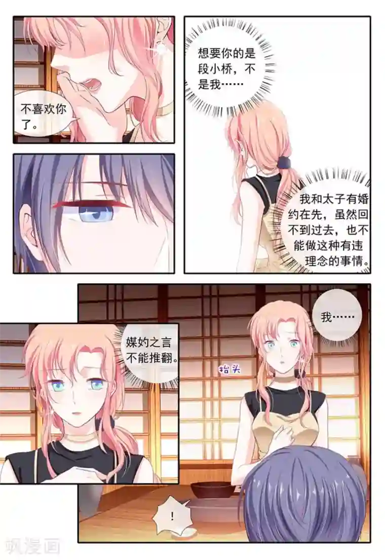 太子妃在现代第17话