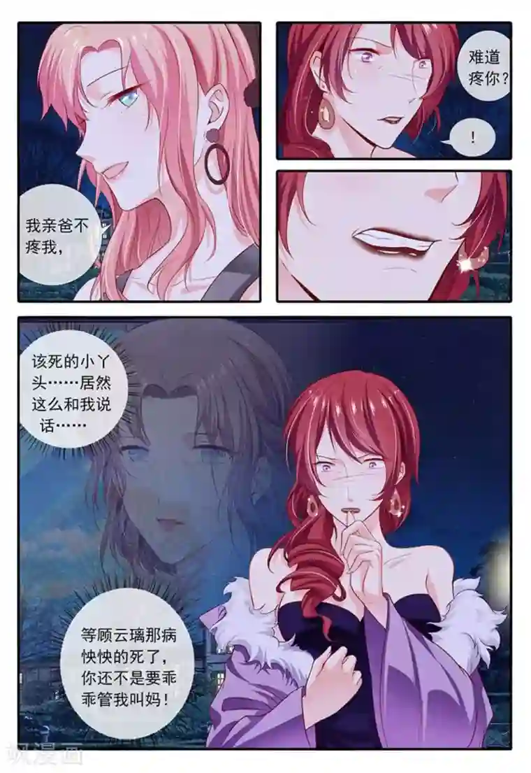 太子妃在现代第18话