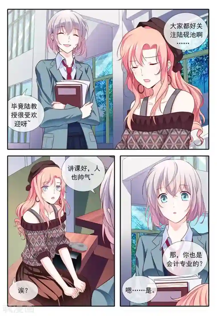 太子妃在现代第18话