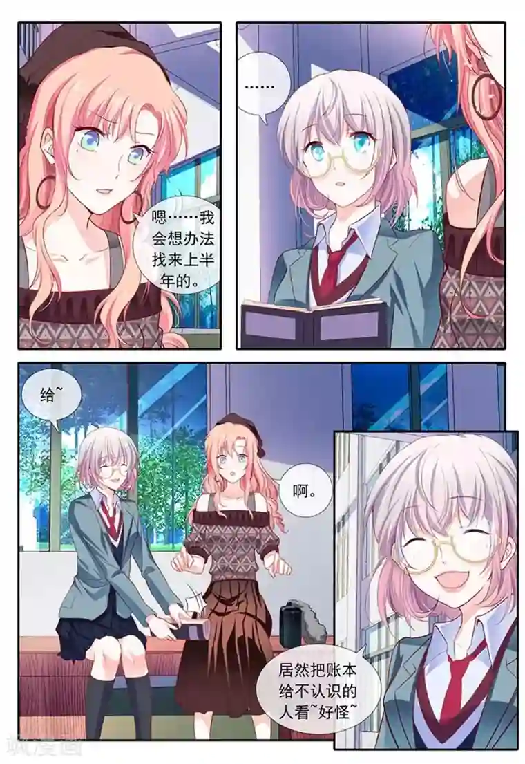 太子妃在现代第18话