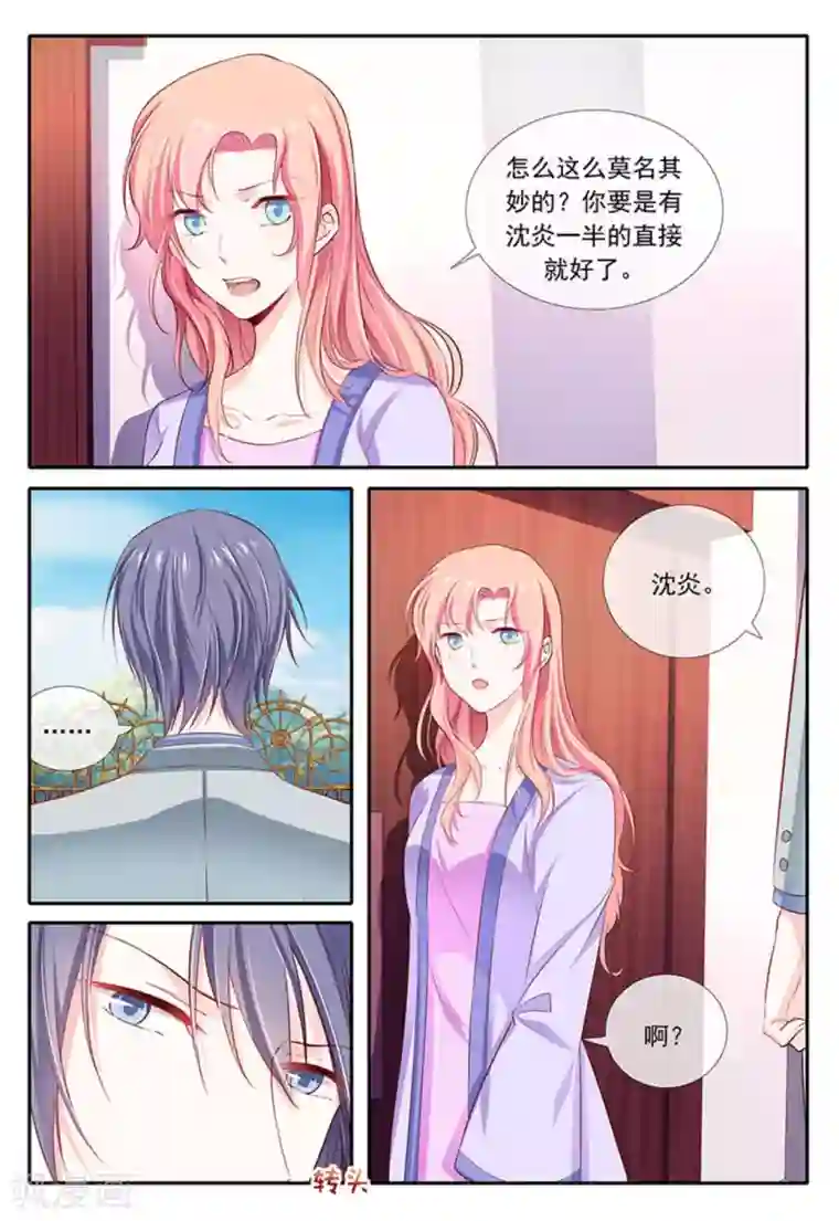 太子妃在现代第23话