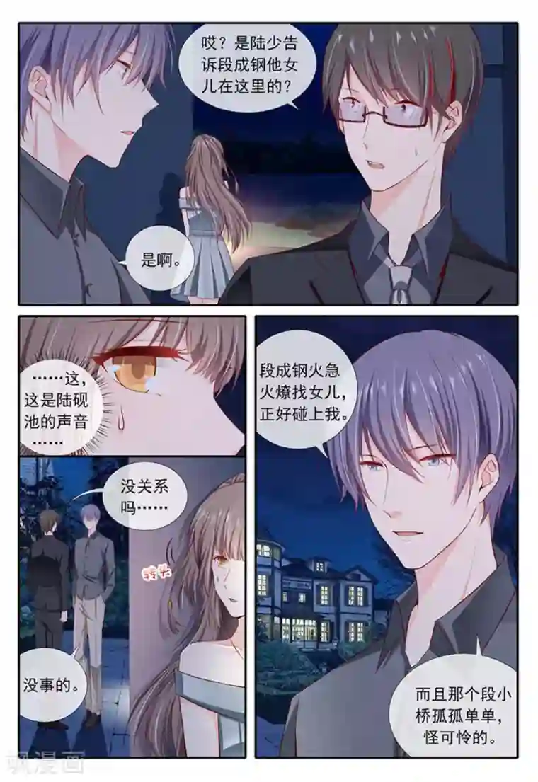 太子妃在现代第24话