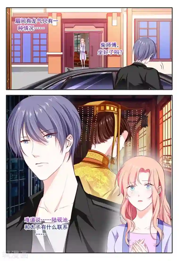 太子妃在现代第29话