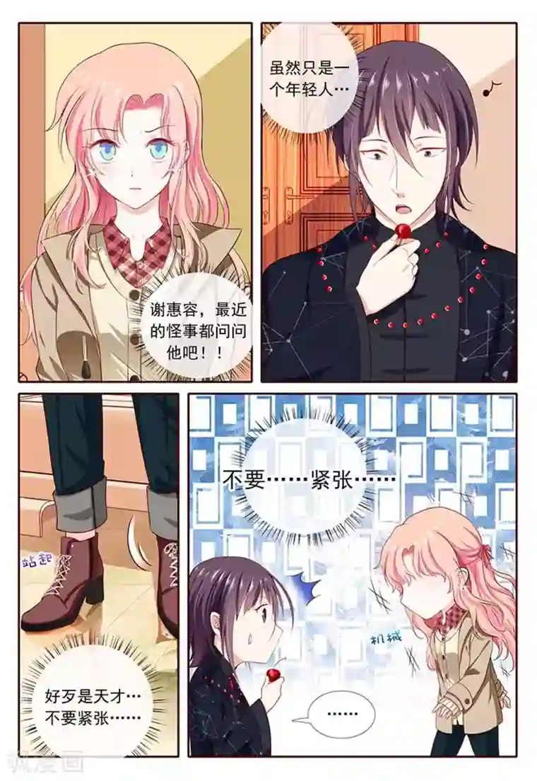 太子妃在现代第30话