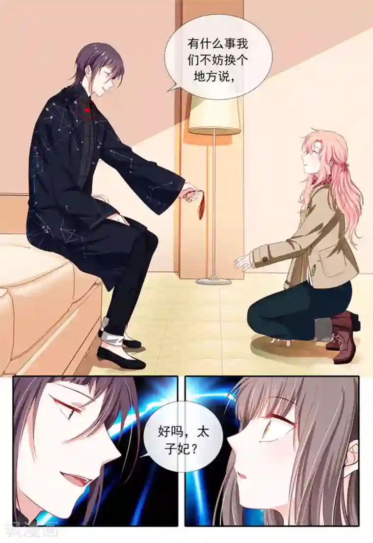 太子妃在现代第30话