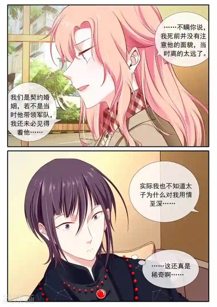 太子妃在现代第31话